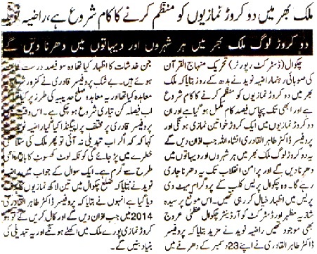 تحریک منہاج القرآن Minhaj-ul-Quran  Print Media Coverage پرنٹ میڈیا کوریج DAILY DIN